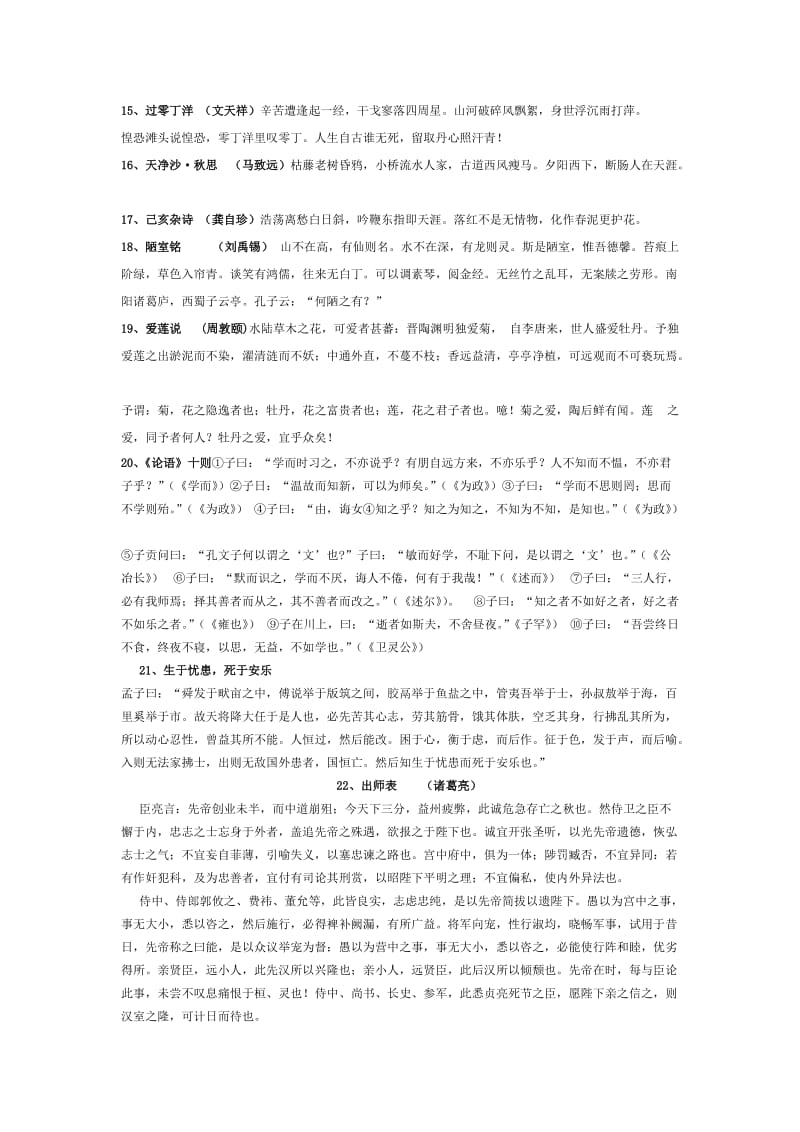 2012年江苏高考语文考纲背诵篇目.doc_第2页