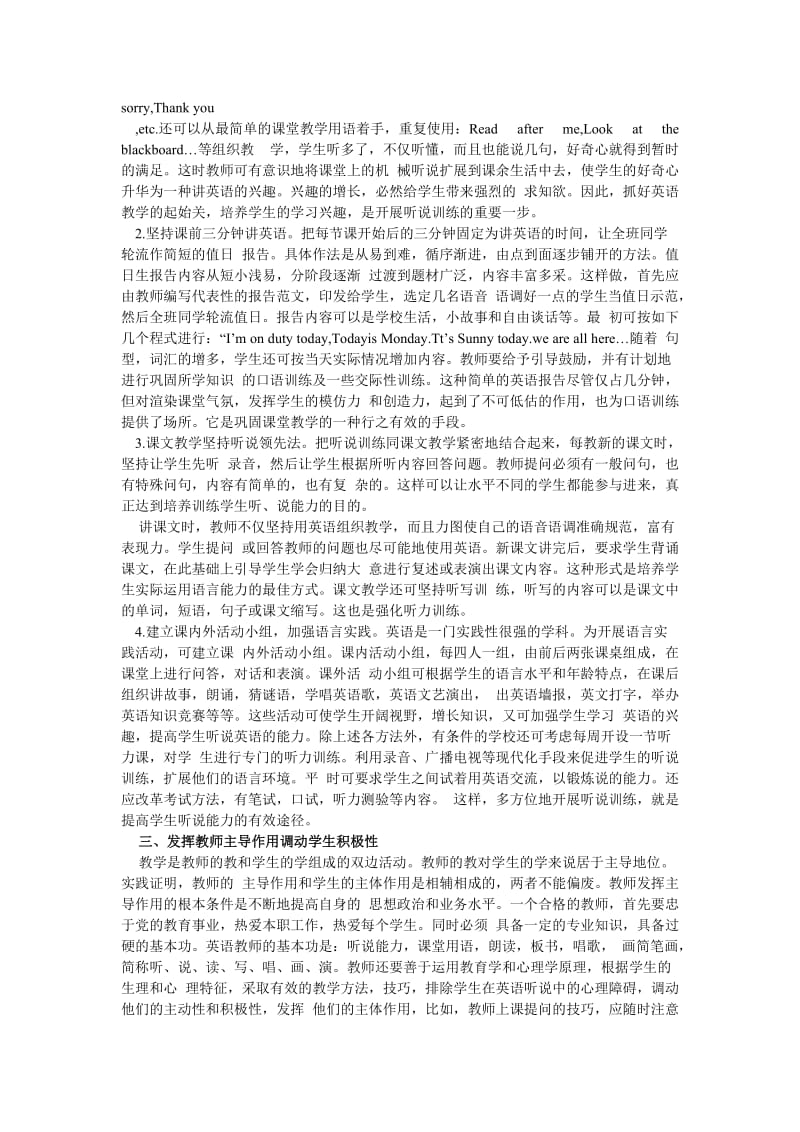 Ckwytu浅谈教育初中英语教学中的听与说.doc_第3页