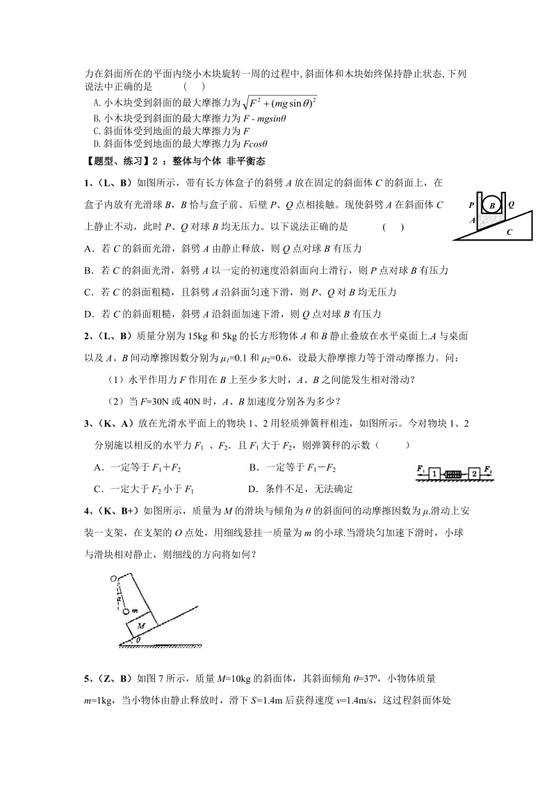 爱思物理高一第1学期第12教学周备课笔记.doc_第3页