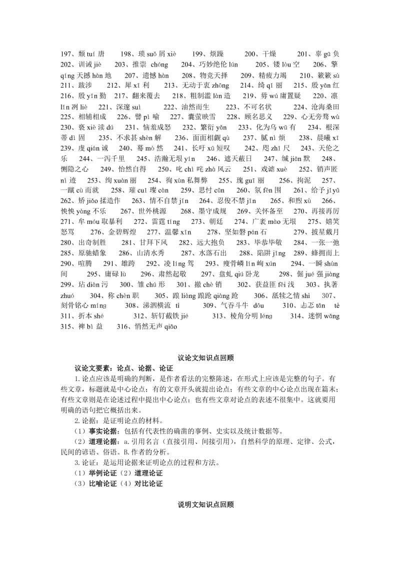 中考语文复习资料(补).doc_第2页