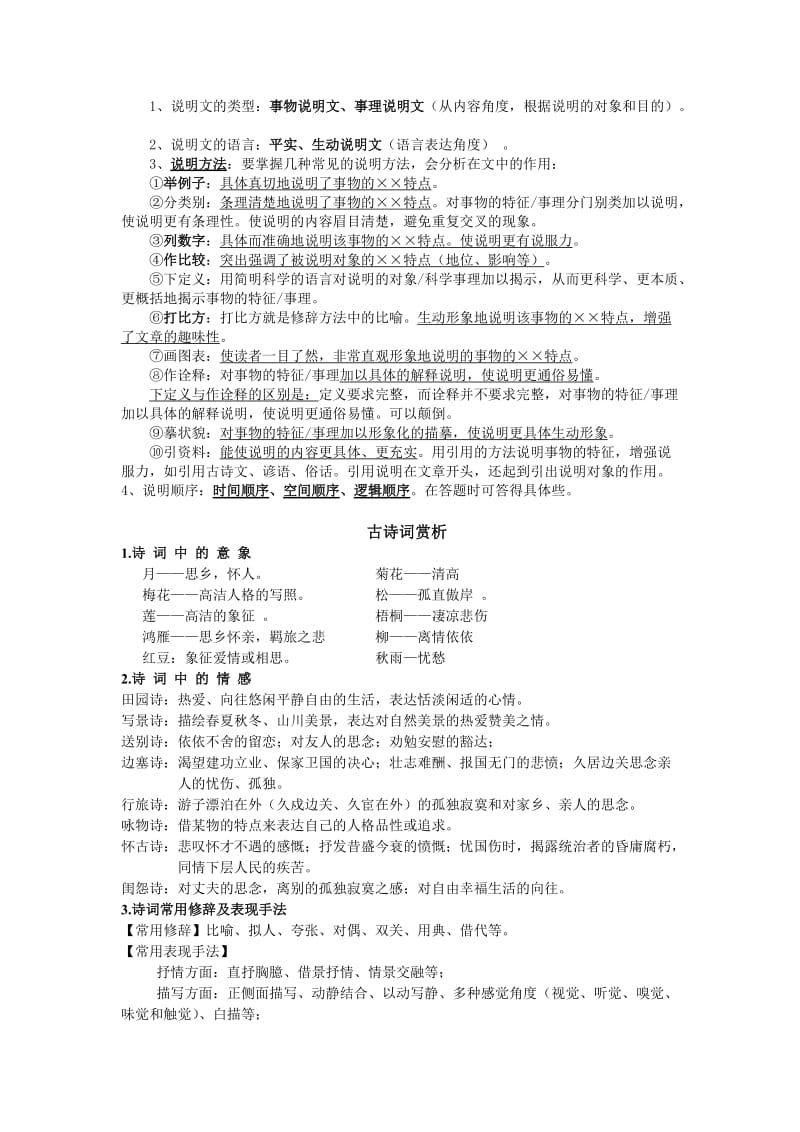 中考语文复习资料(补).doc_第3页