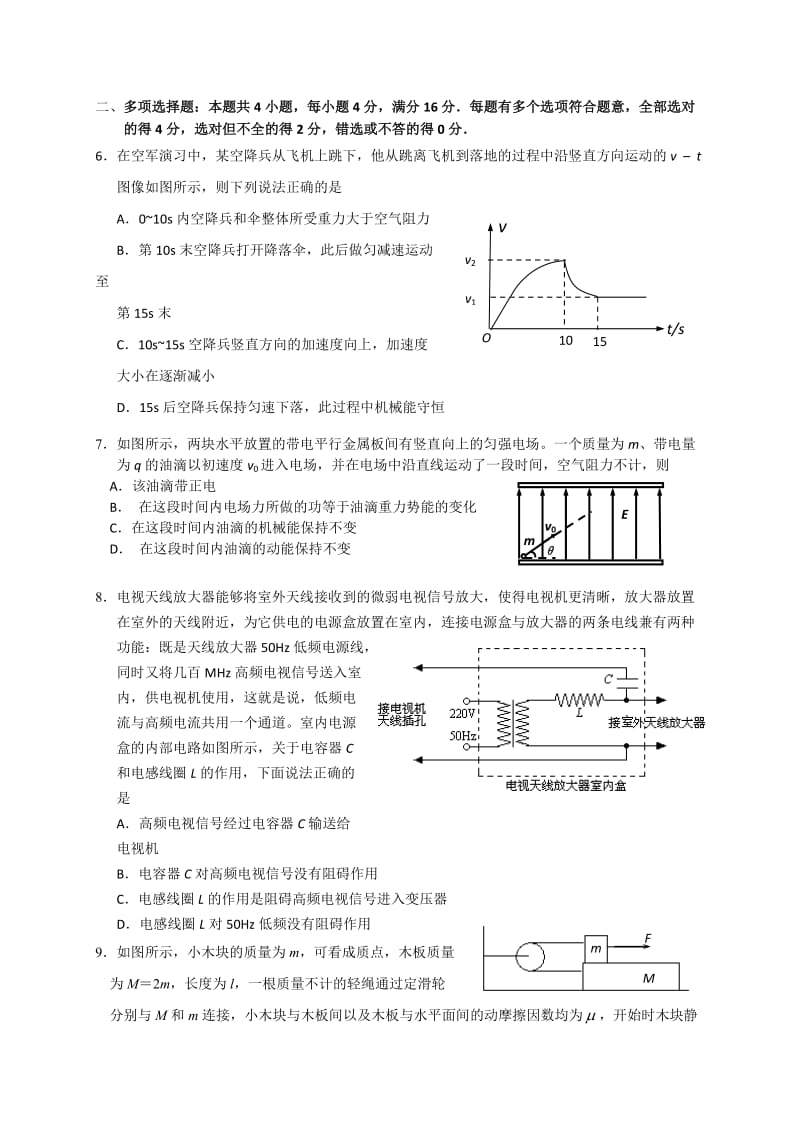 江苏省苏中三市2010届高三第二学期期初联合调研.doc_第2页