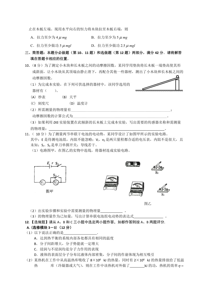 江苏省苏中三市2010届高三第二学期期初联合调研.doc_第3页