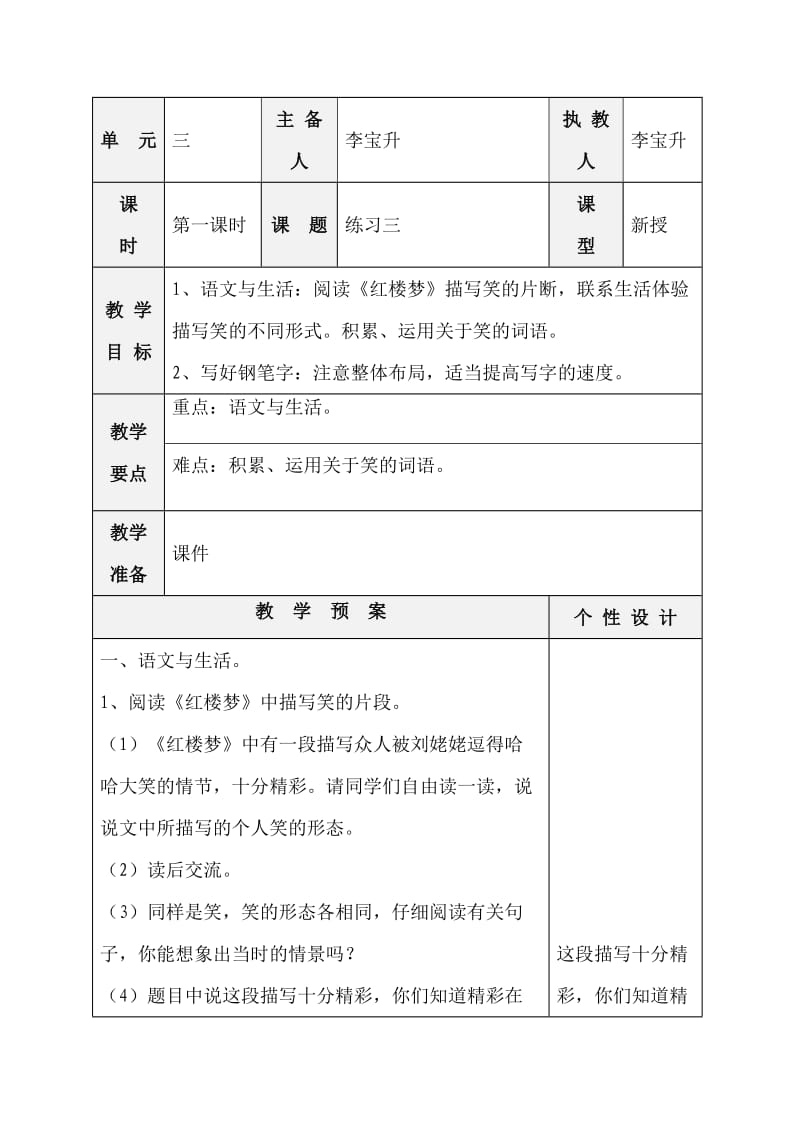 苏教版六年级语文下册练习三.doc_第1页