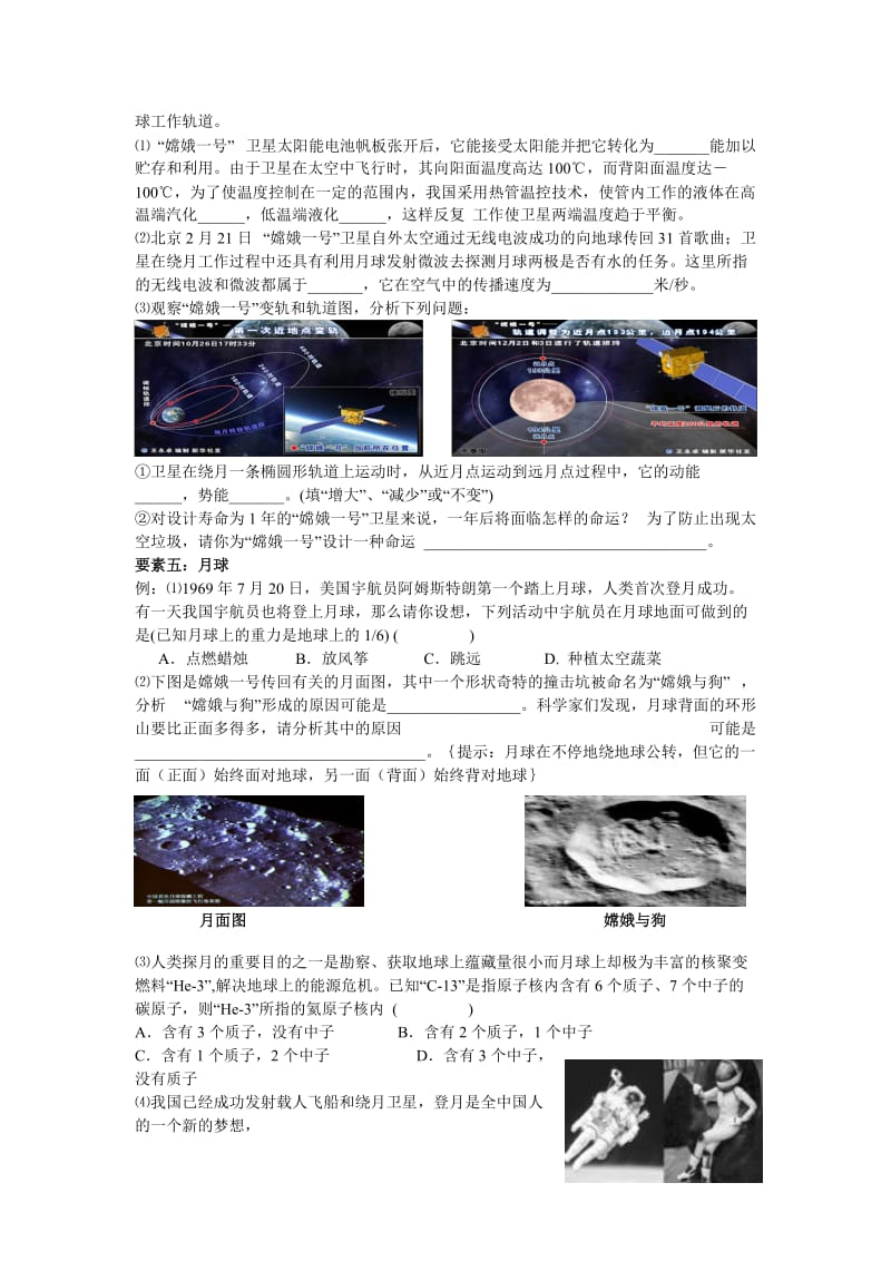 中考科学社会热点分析.doc_第2页