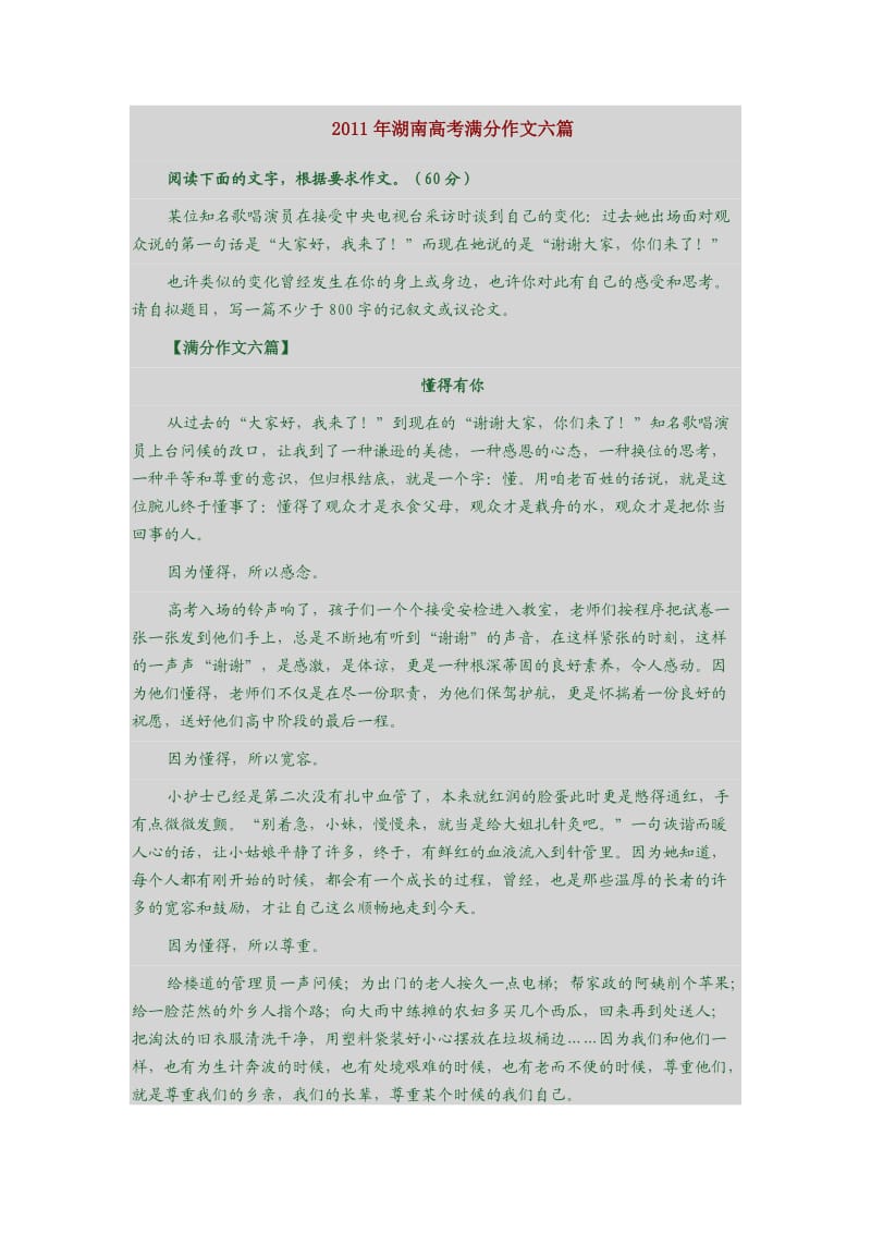 2011年湖南高考满分作文六篇.docx_第1页