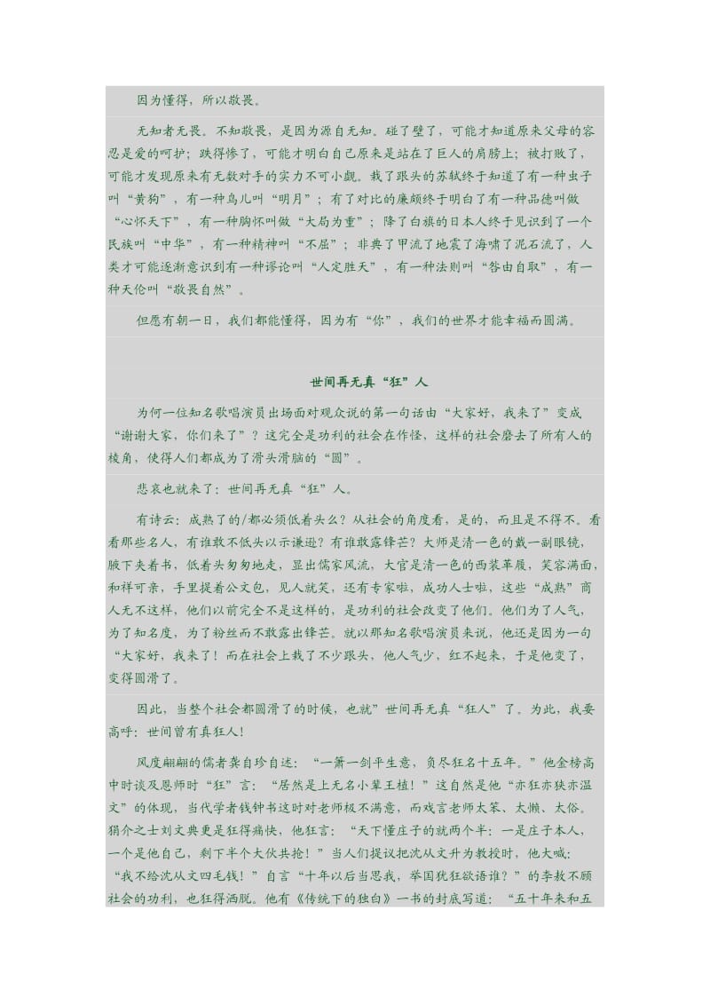 2011年湖南高考满分作文六篇.docx_第2页