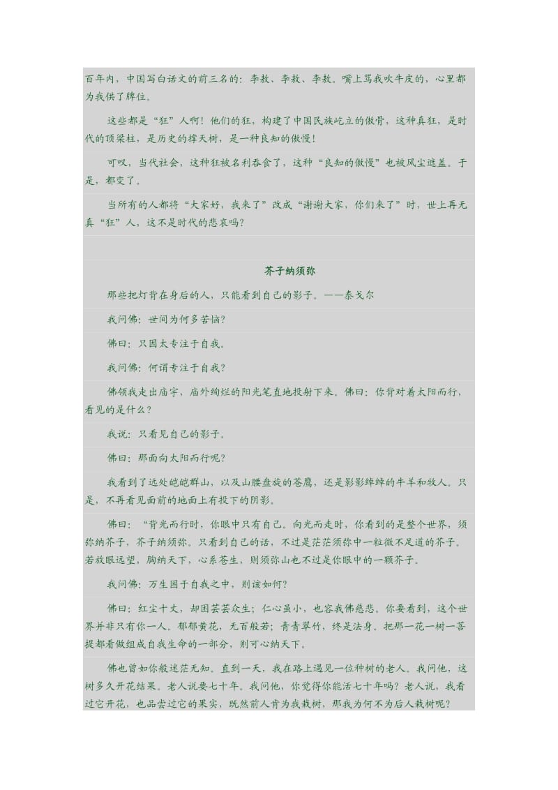 2011年湖南高考满分作文六篇.docx_第3页