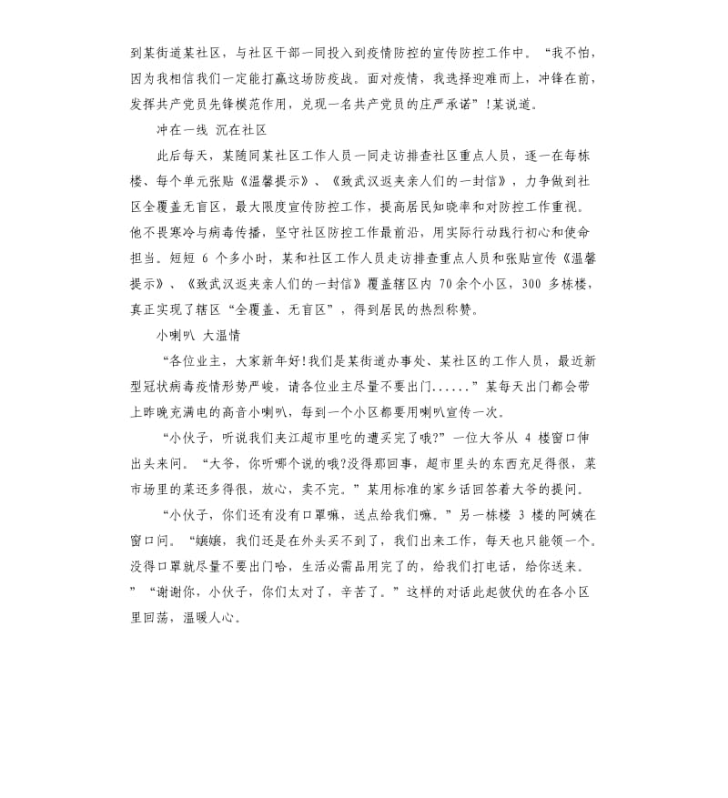 农村党支部书记抗击肺炎疫情事迹.docx_第2页