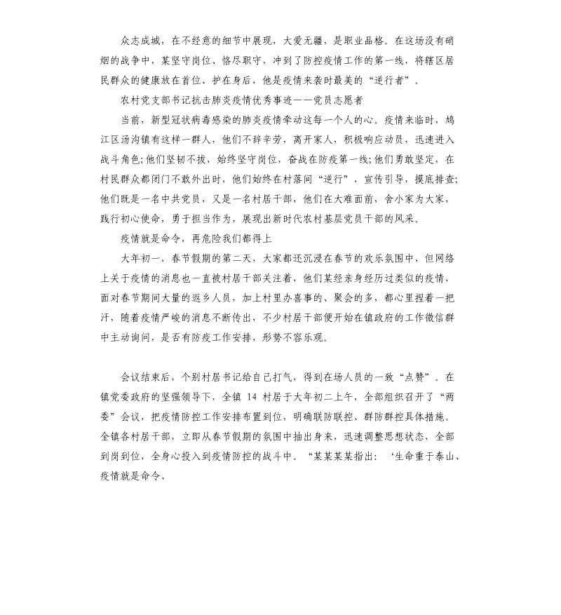 农村党支部书记抗击肺炎疫情事迹.docx_第3页