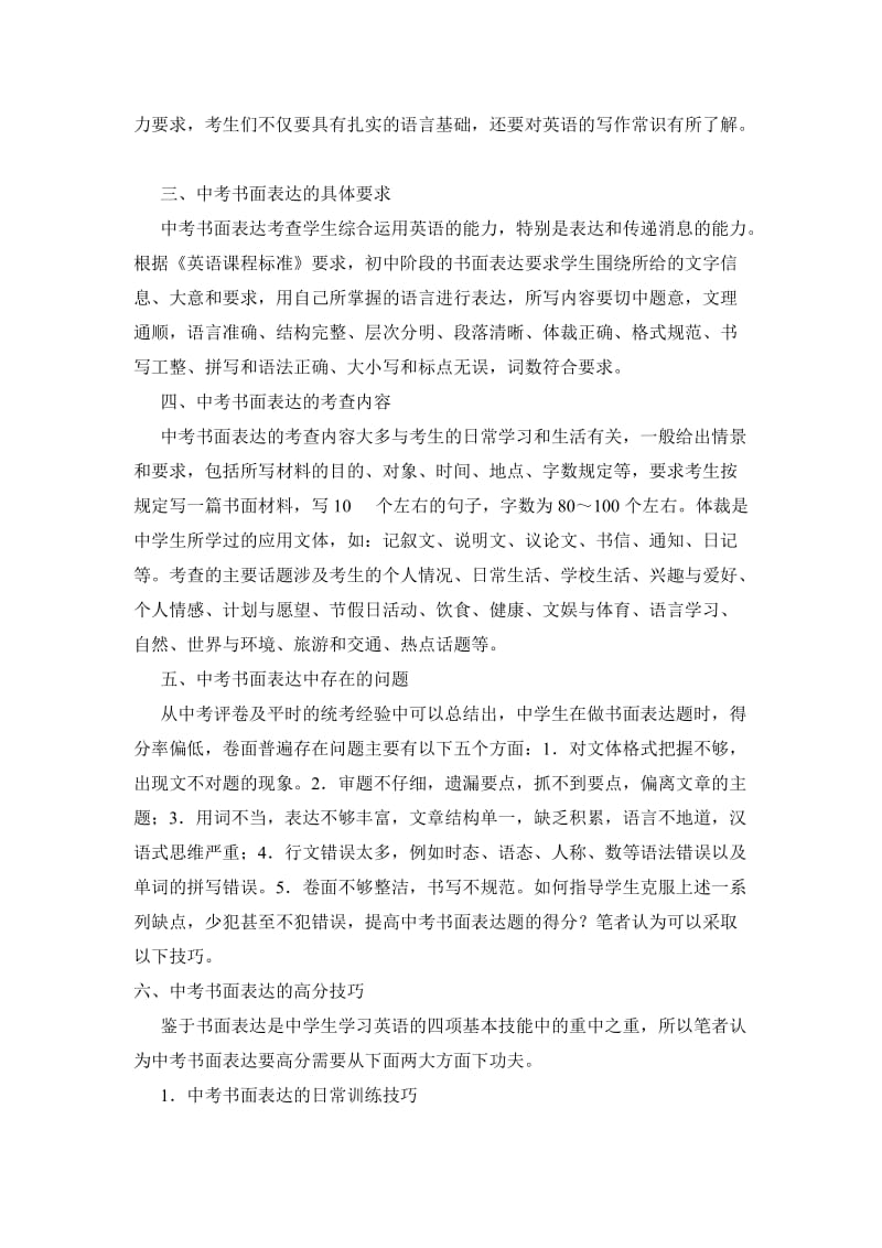 2011年学年论文中考英语书面表达写作的特点及高分技巧.doc_第2页