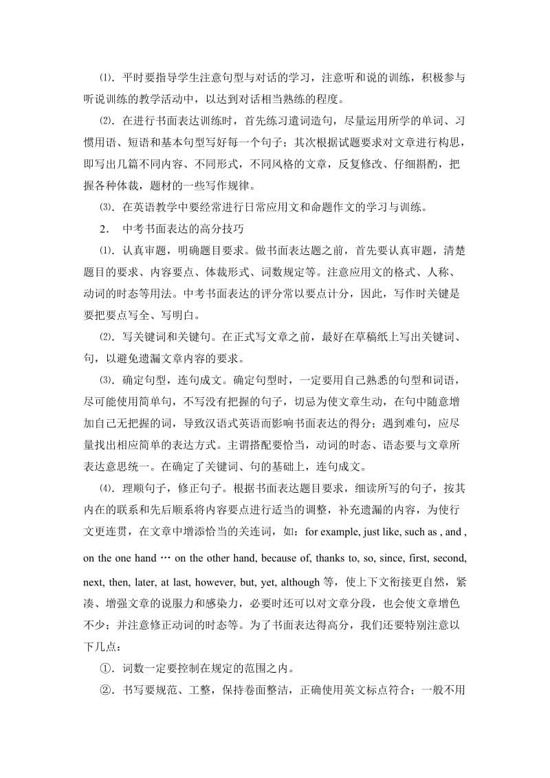 2011年学年论文中考英语书面表达写作的特点及高分技巧.doc_第3页