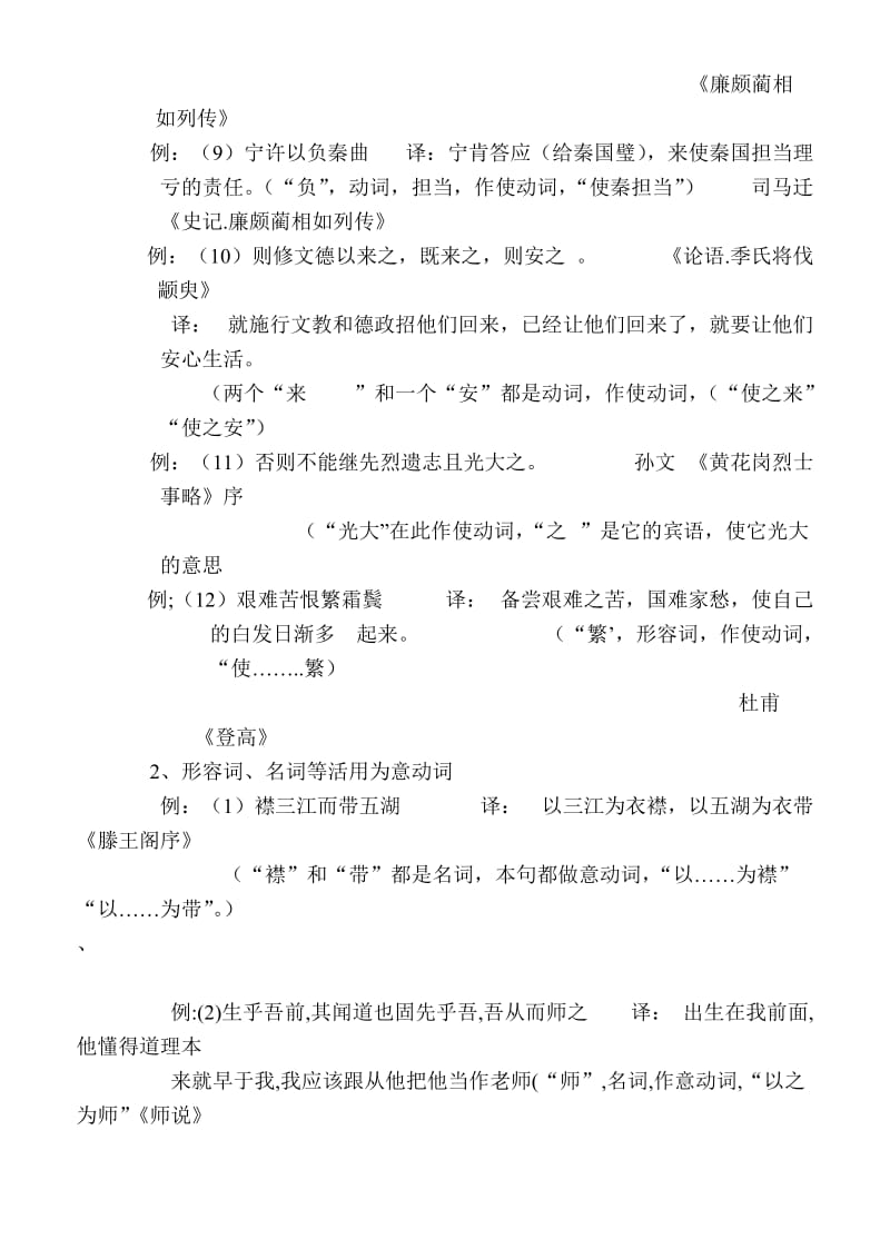 高中语文必修课文言文-4-词类活用和被动句.docx_第2页