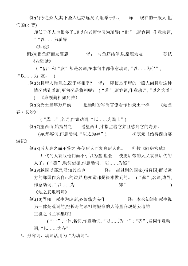 高中语文必修课文言文-4-词类活用和被动句.docx_第3页