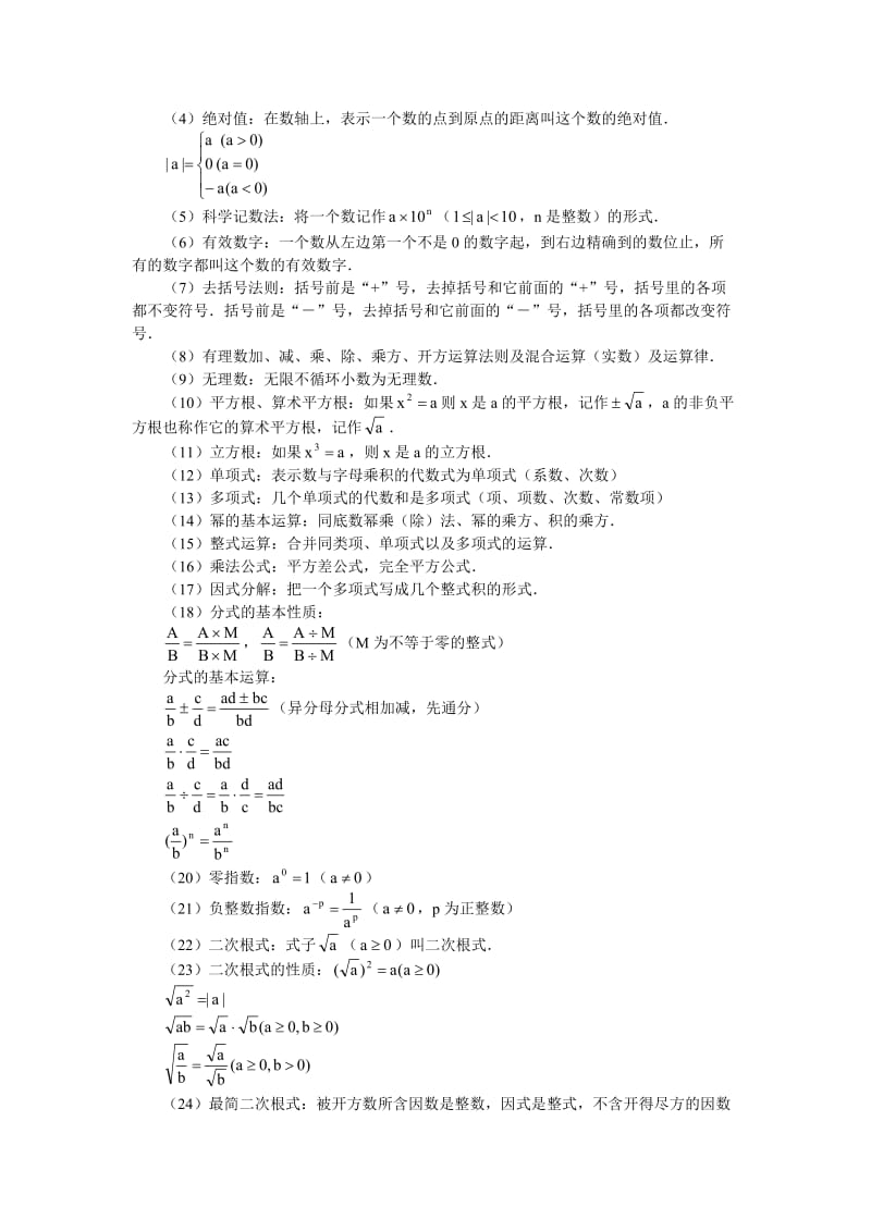 九年级数学中考总复习(一)数与式北京实验版知识精讲.doc_第2页