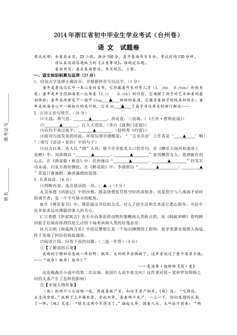 2014年浙江省初中毕业生学业考试(台州卷).doc_第1页
