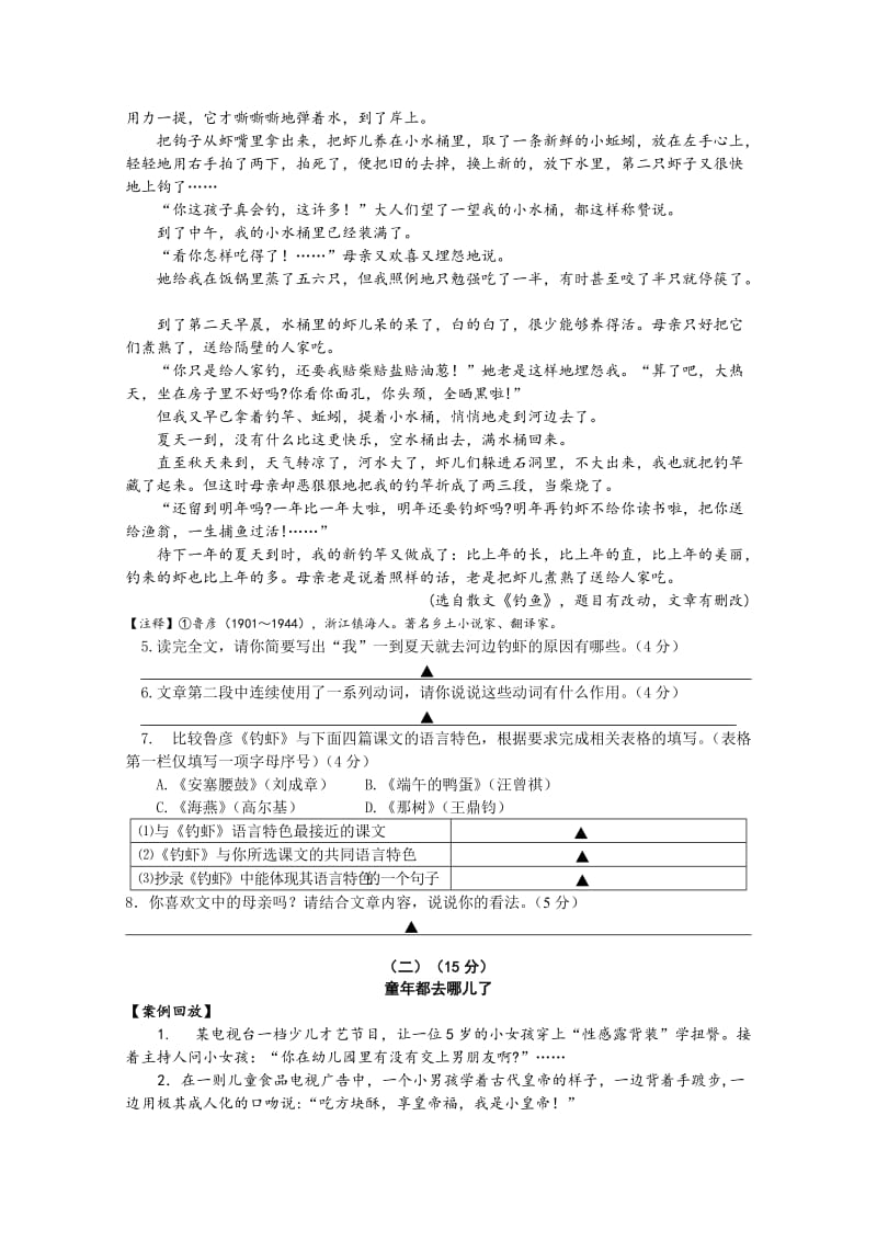 2014年浙江省初中毕业生学业考试(台州卷).doc_第3页