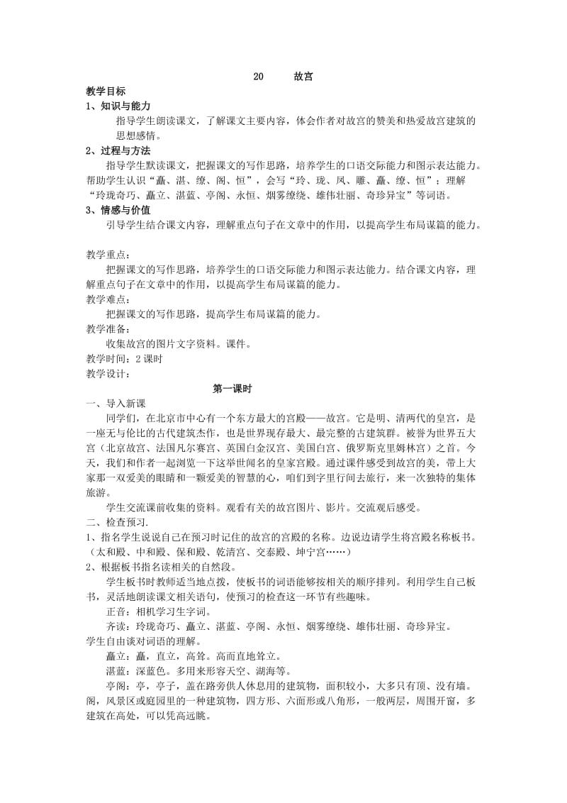 语文S版六年级下册语文全册教案.doc_第1页