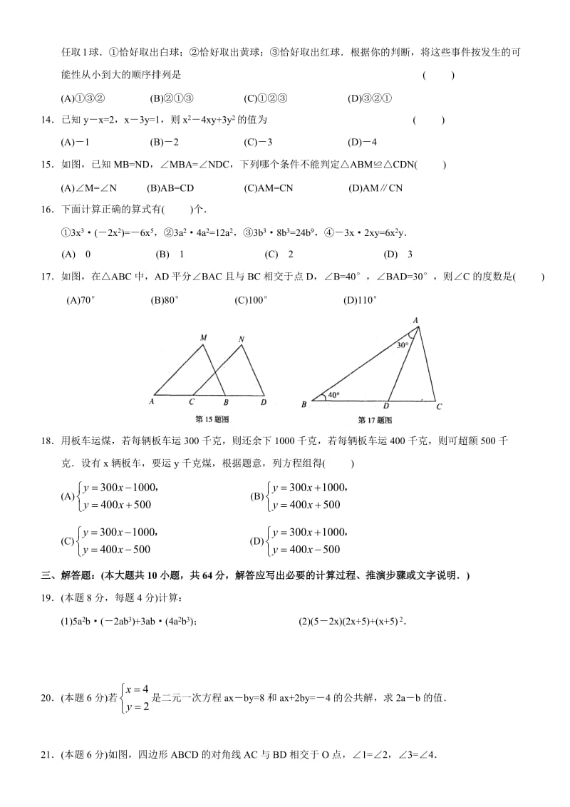 七年级(下)期末练习.doc_第2页