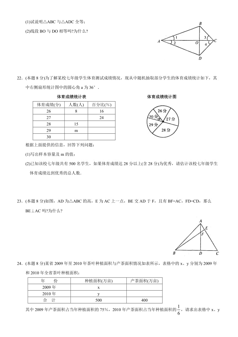 七年级(下)期末练习.doc_第3页