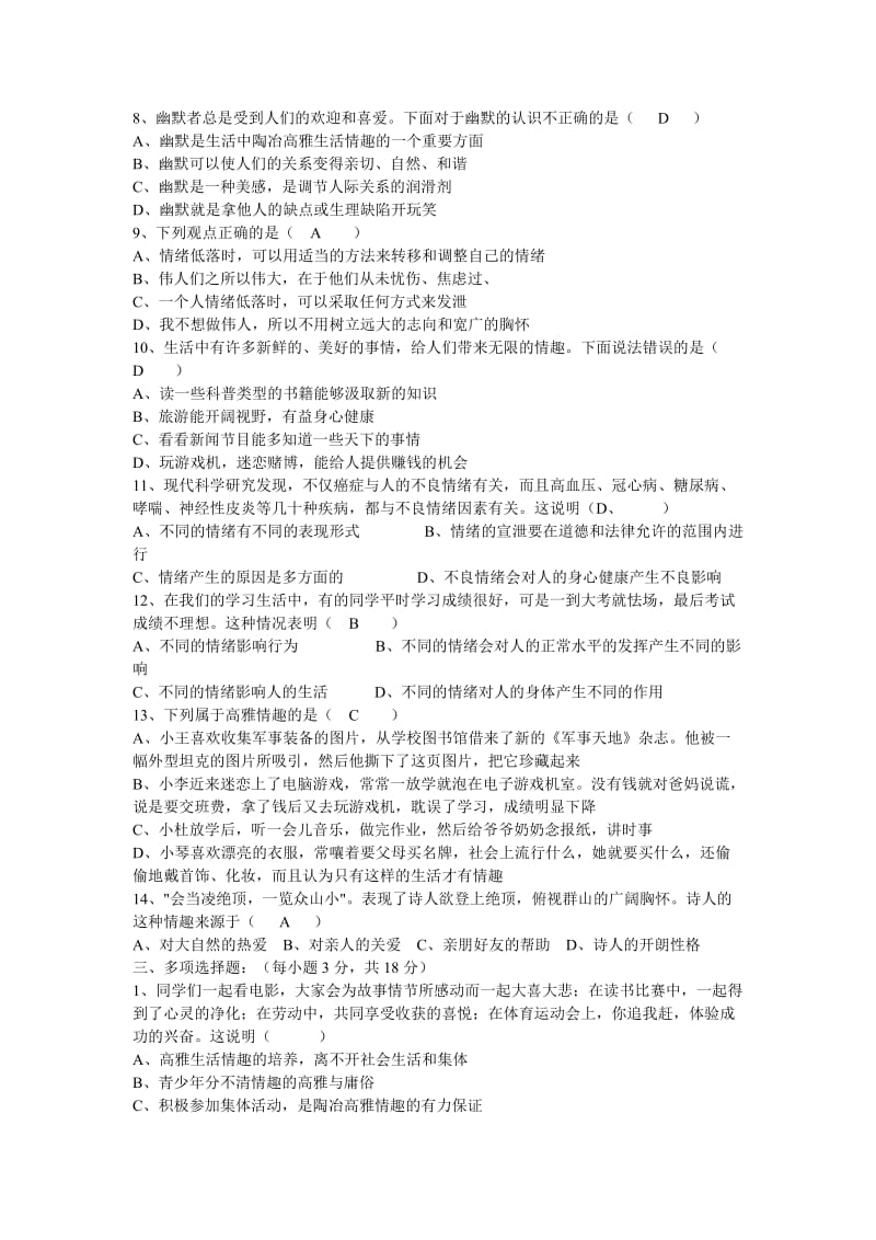 七年级思想品德下册第六单元测试题.doc_第2页