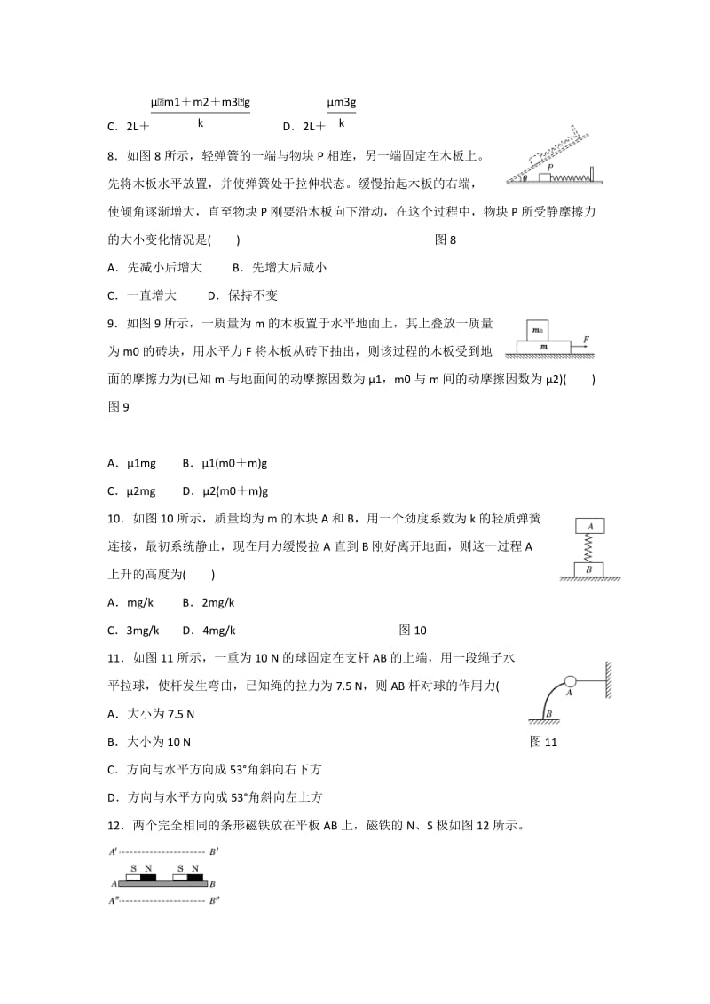 2014届高三物理一轮复习课时跟踪检测(人教版)：05弹力摩擦力.doc_第3页