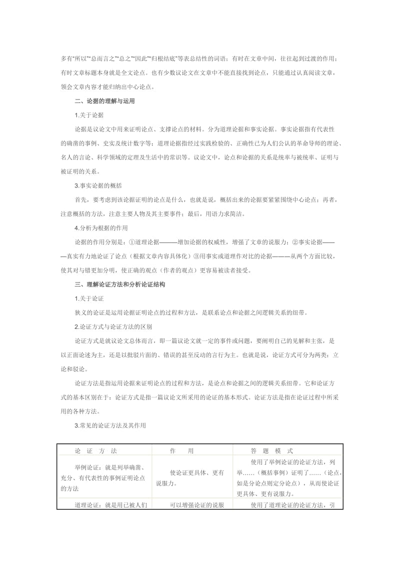 中考议论文阅读应考策略.doc_第2页