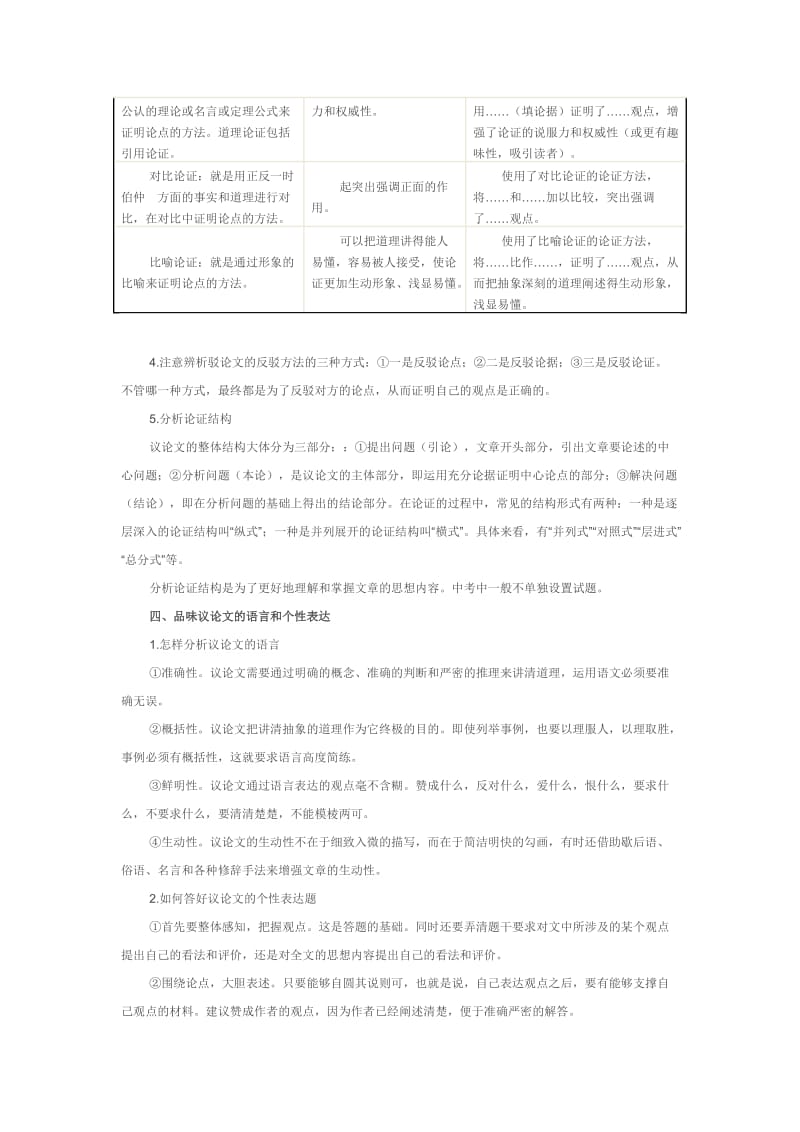 中考议论文阅读应考策略.doc_第3页