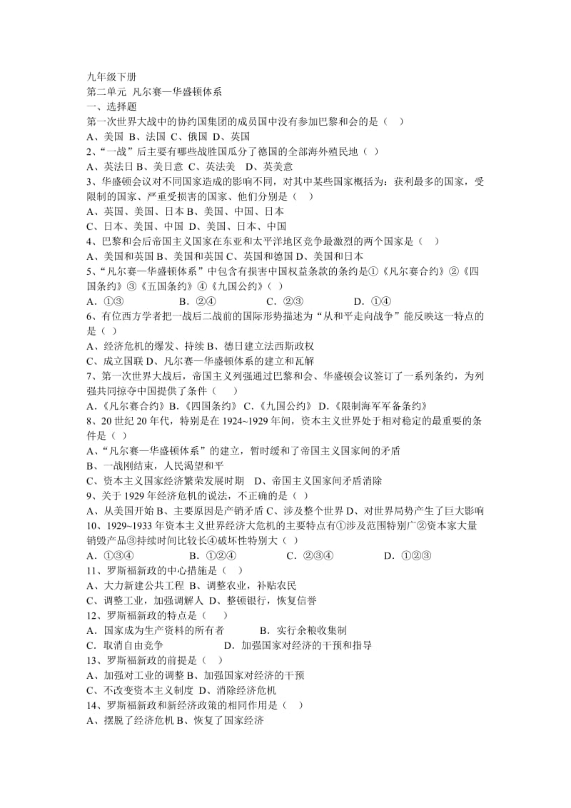 中考复习第二单元凡尔赛-华盛顿体系.doc_第1页