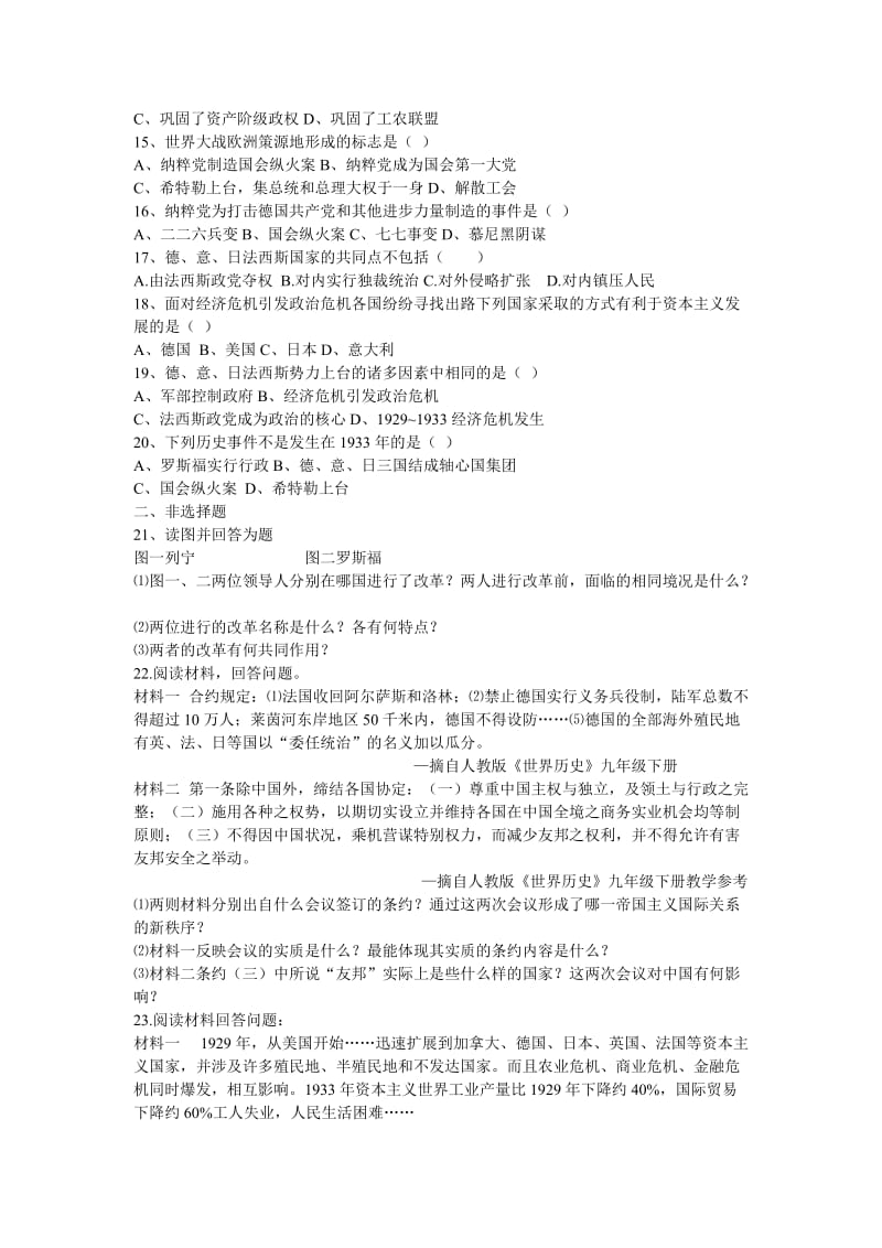 中考复习第二单元凡尔赛-华盛顿体系.doc_第2页