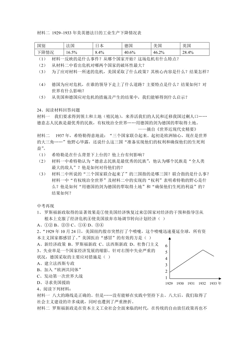 中考复习第二单元凡尔赛-华盛顿体系.doc_第3页