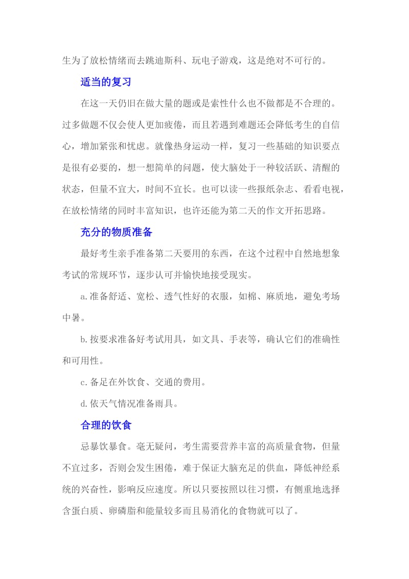 不能不看的高考临考答疑.doc_第2页