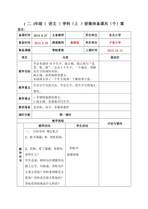 蘇教版二年級語文上冊教學(xué)設(shè)計《青蛙看海》.doc