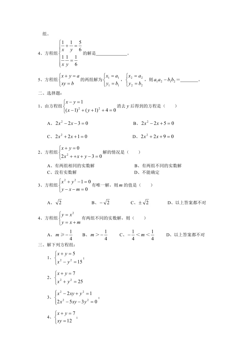 2011中考数学第一轮复习之二元二次方程组.doc_第3页