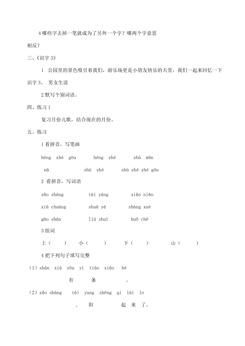 苏教版小学一年级语文上册复习教案.doc_第3页