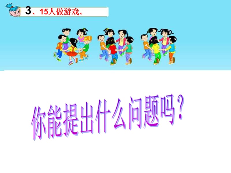 人教版二年级数学下册《解决问题》PPT课件_第1页