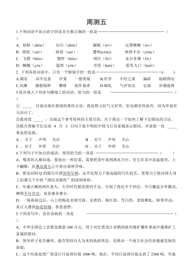 职高高三那语文周测五.doc_第1页