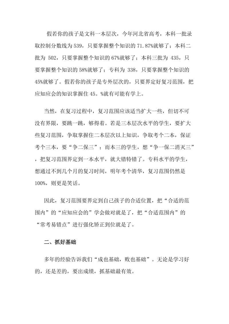 给高三家长说四句紧要的话.doc_第2页