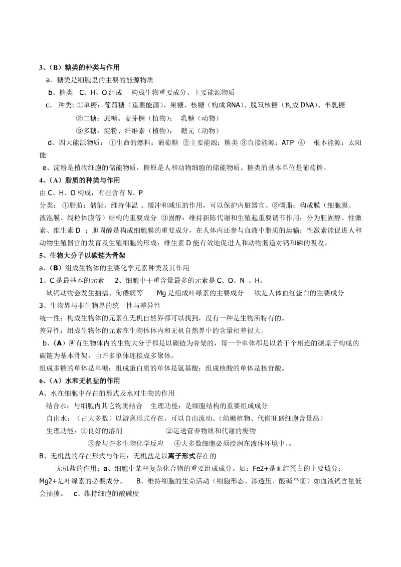 2011高考生物复习重点知识点归纳必修.doc_第2页