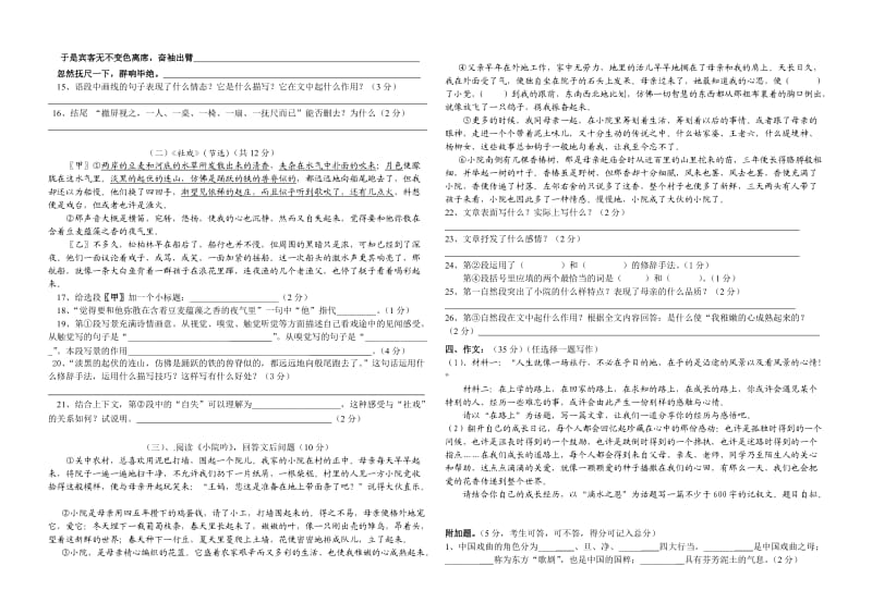 七年级下4单元测试.doc_第2页