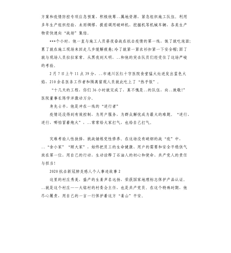 2020抗击新冠肺炎感人个人事迹故事5篇.docx_第3页