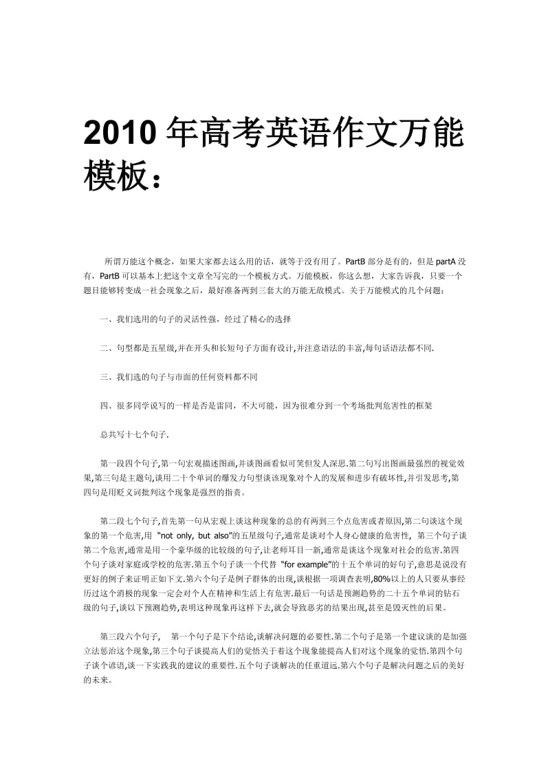 2010年高考英语作文万能模板.doc_第1页