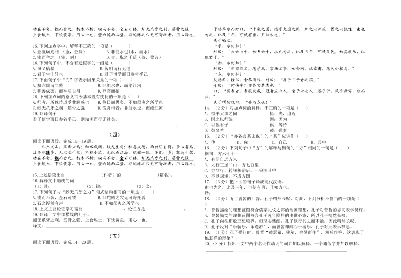 职高高一语文文言文阅读二.doc_第2页