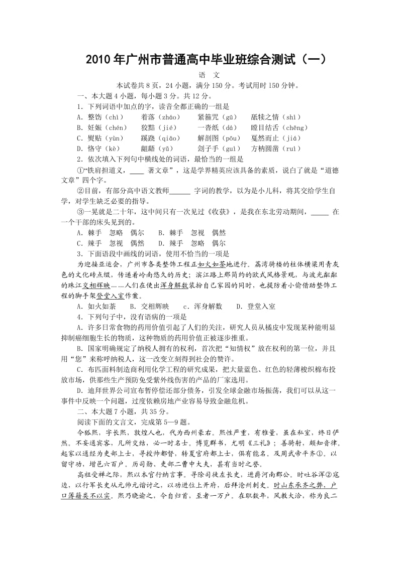 2010年广州市普通高中毕业班综合测试(一).doc_第1页