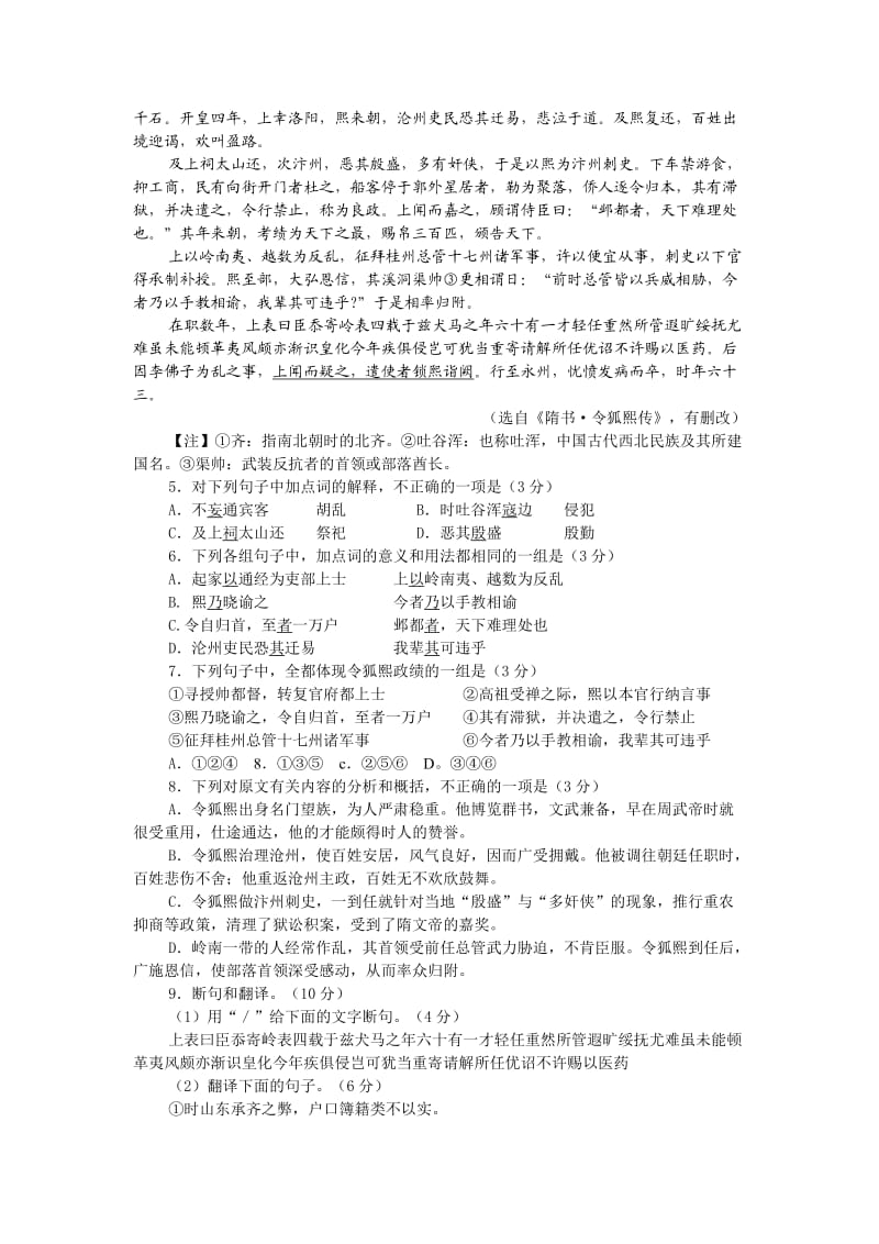 2010年广州市普通高中毕业班综合测试(一).doc_第2页