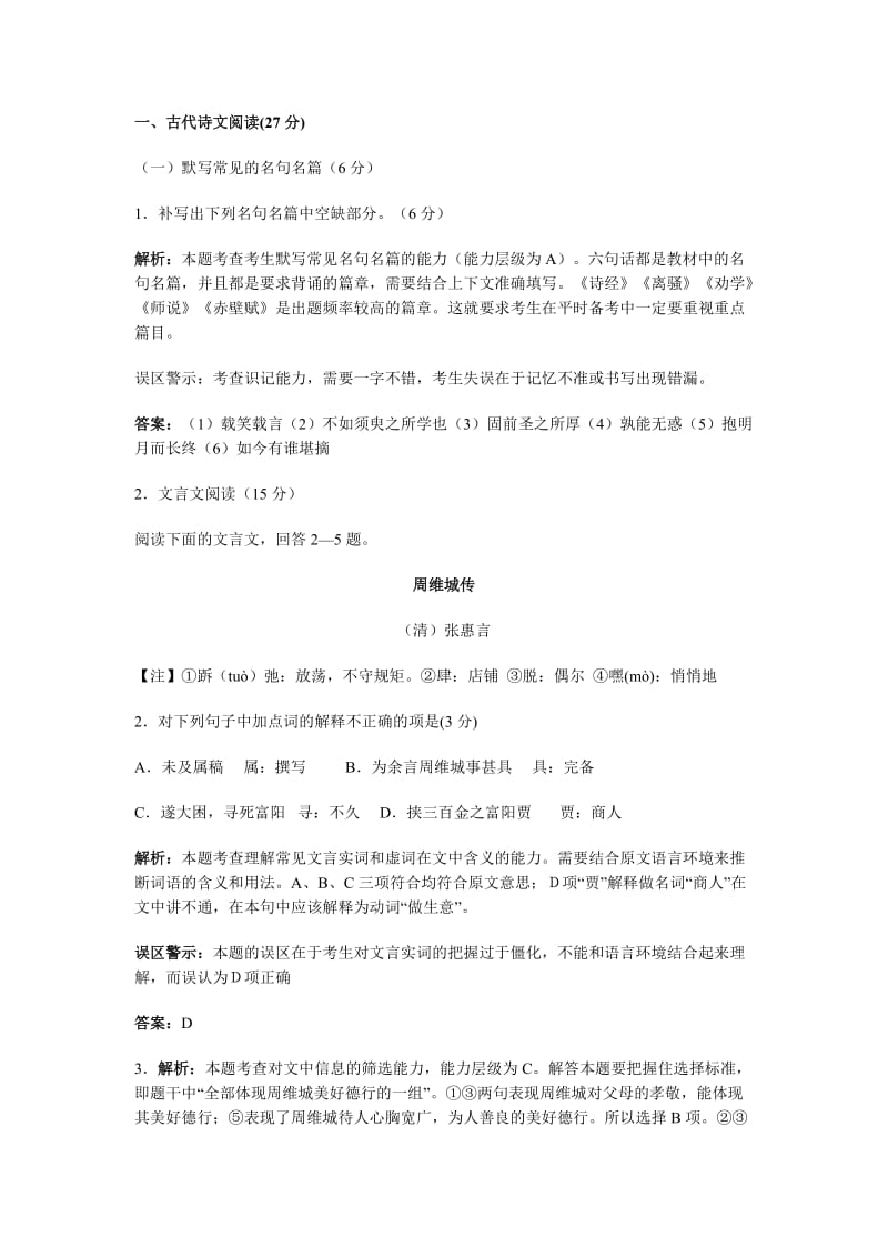 2010福建高考详解文档.doc_第1页
