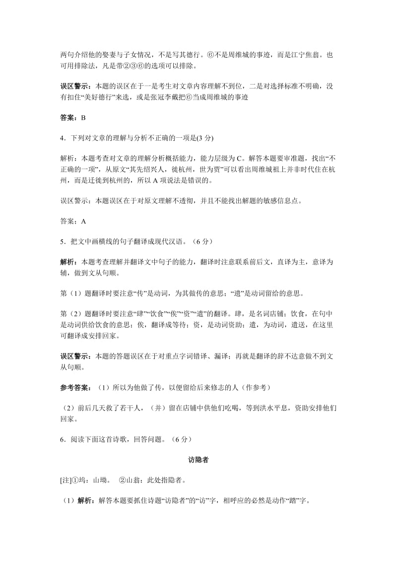 2010福建高考详解文档.doc_第2页