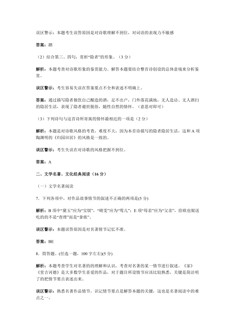 2010福建高考详解文档.doc_第3页