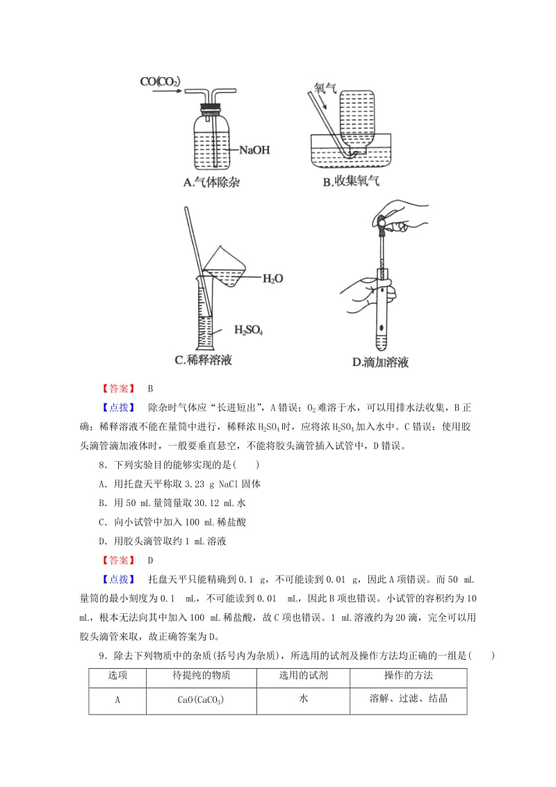 2014届高考化学一轮复习考点分类1《化学实验基本方法》.doc_第3页