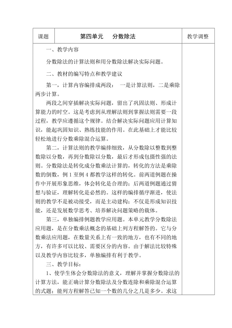 苏教版小学数学六年级上册第四单元教案.doc_第1页